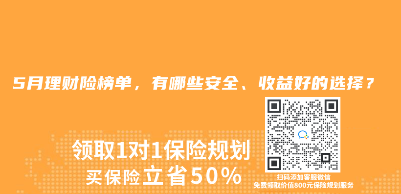 2025年5月理財險榜單，有哪些安全、收益好的選擇？插圖