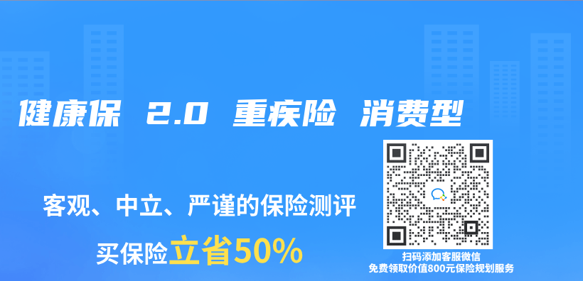 健康保 2.0 重疾險 消費型插圖