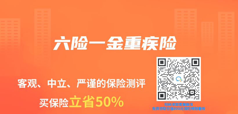 六險一金重疾險插圖