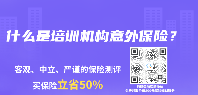 什麽(me) 是培訓機構意外保險？插圖