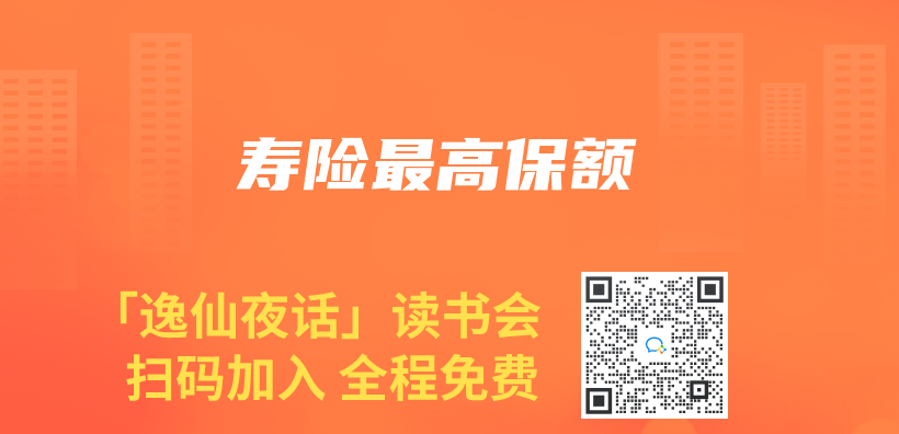 壽險最高保額插圖