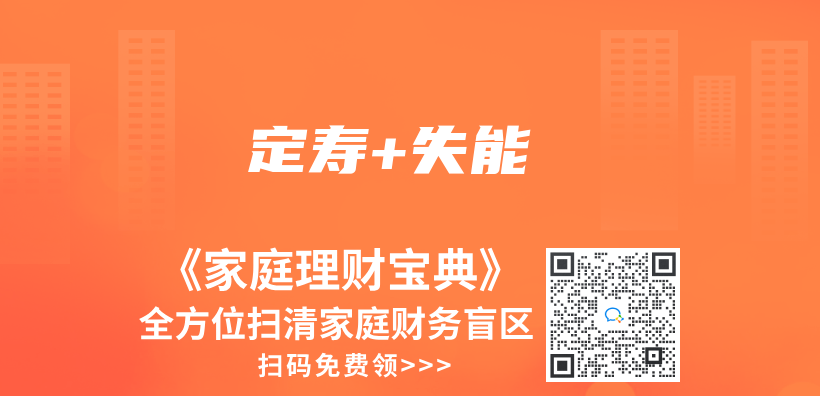 定壽+失能插圖