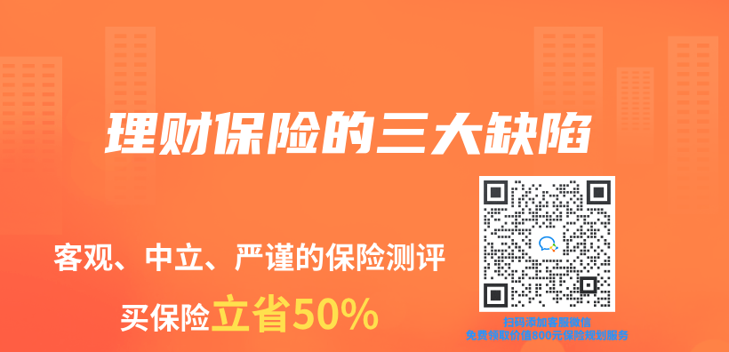 理財保險的三大缺陷插圖
