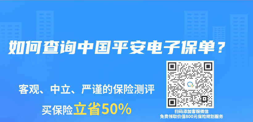 如何查詢中國平安電子保單？插圖