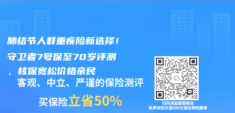 肺結節人群重疾險新選擇！守衛者7號保至70歲評測，核保寬鬆價(jia) 格親(qin) 民插圖