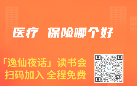 醫療 保險哪個好