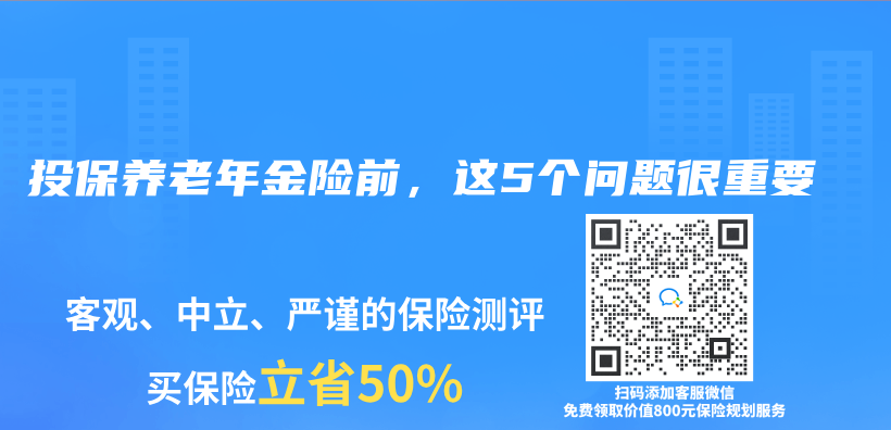 投保養(yang) 老年金險前，這5個(ge) 問題很重要插圖
