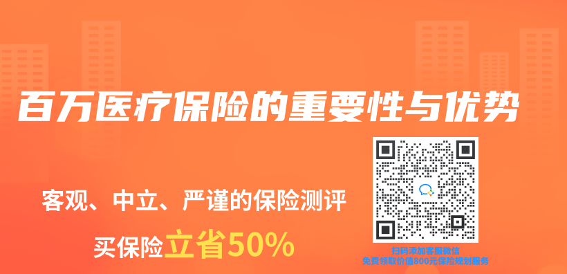 百萬(wan) 醫療保險的重要性與(yu) 優(you) 勢插圖