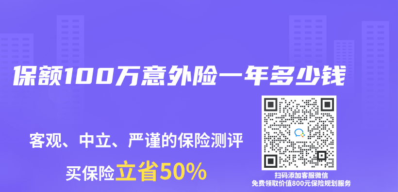保額100萬(wan) 意外險一年多少錢插圖