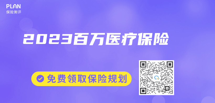 2023百萬(wan) 醫療保險插圖