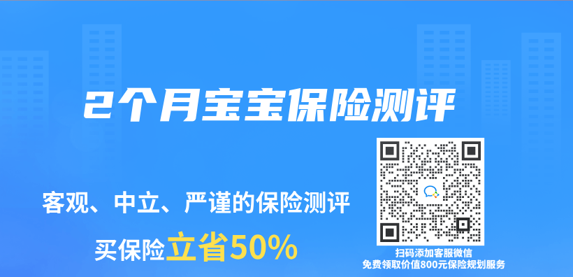 2個(ge) 月寶寶保險測評插圖