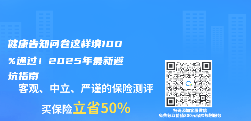 健康告知問卷這樣填100%通過！2025年最新避坑指南插圖