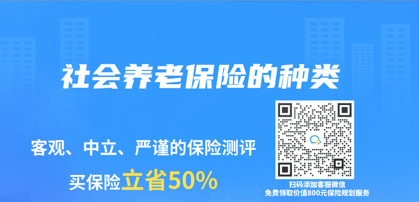 社會(hui) 養(yang) 老保險的種類插圖