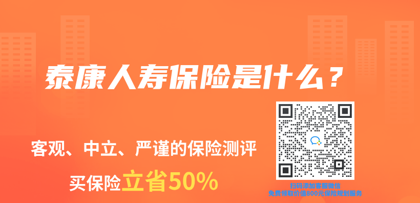 泰康人壽保險是什麽(me) ？插圖
