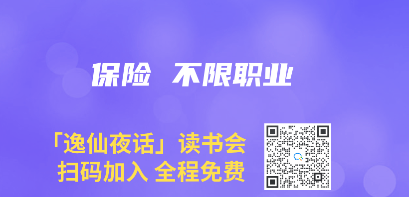 保險 不限職業(ye) 插圖