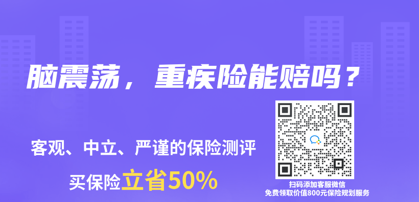 腦震蕩，重疾險能賠嗎？插圖
