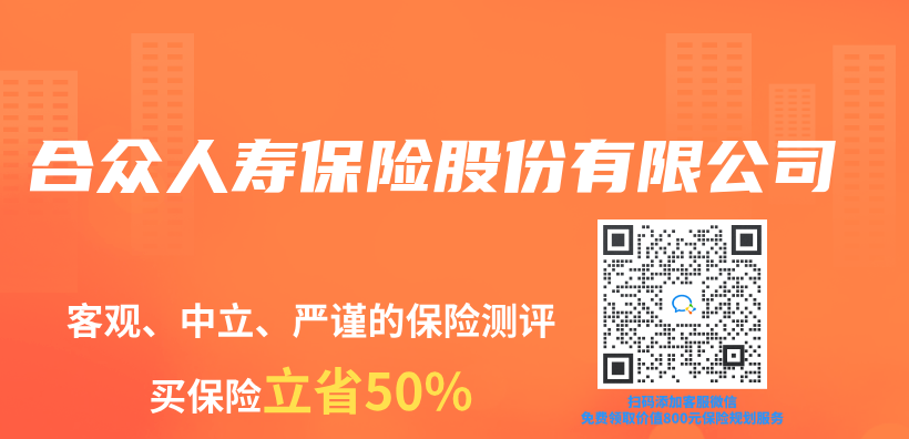 合眾(zhong) 人壽保險股份有限公司插圖