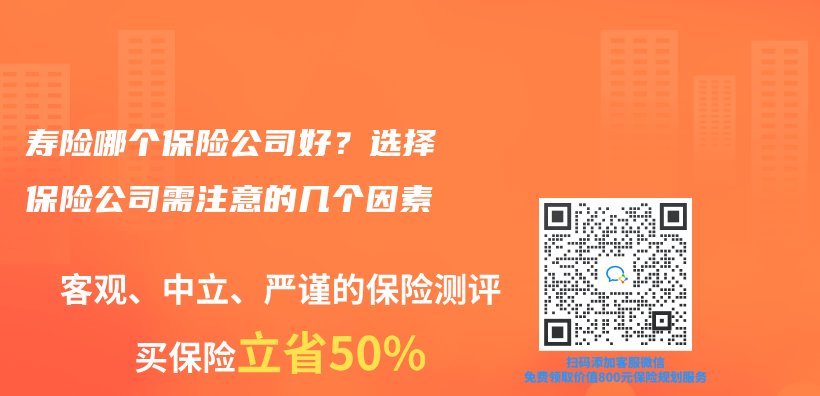 壽險哪個(ge) 保險公司好？選擇保險公司需注意的幾個(ge) 因素插圖