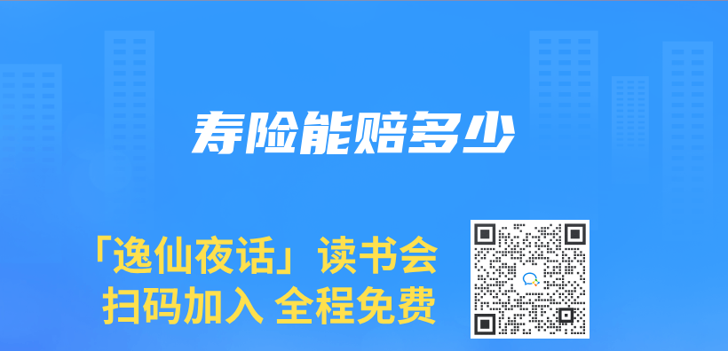 壽險能賠多少插圖