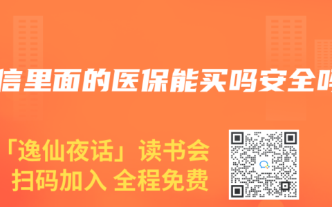微信裏麵的醫保能買嗎安全嗎