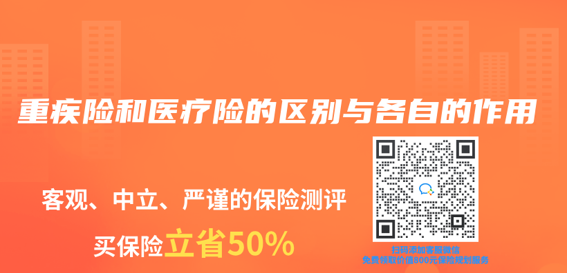 重疾險和醫療險的區別與(yu) 各自的作用插圖