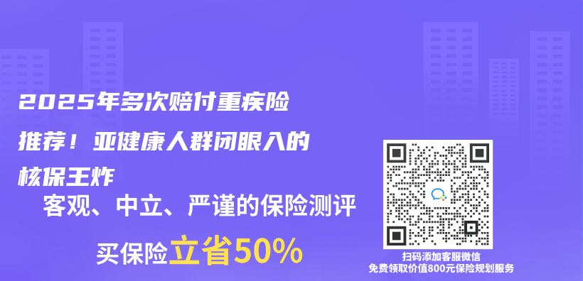 2025年多次賠付重疾險推薦！亞(ya) 健康人群閉眼入的核保王炸插圖