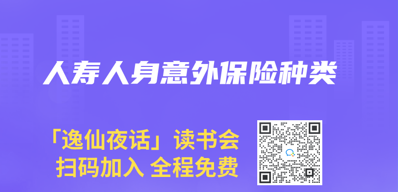 人壽人身意外保險種類插圖