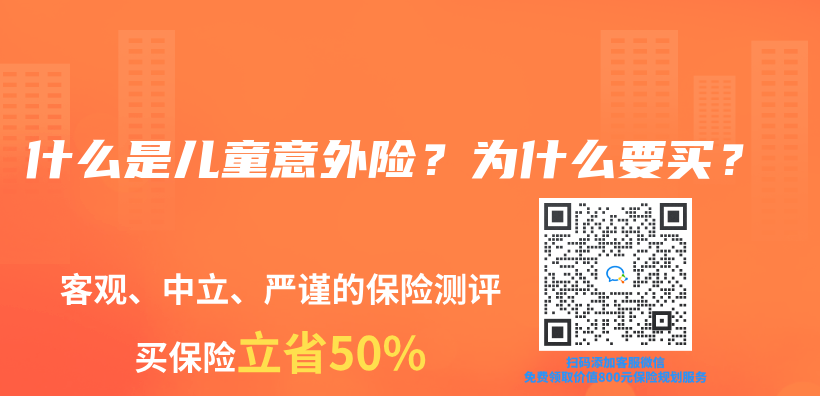什麽(me) 是兒(er) 童意外險？為(wei) 什麽(me) 要買(mai) ？插圖
