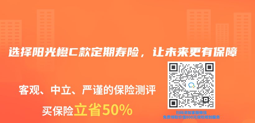 選擇陽光橙C款定期壽險，讓未來更有保障插圖