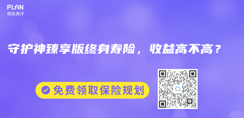 購買(mai) 增額終身壽險的最佳年齡是多大？可以給孩子買(mai) 嗎？插圖14