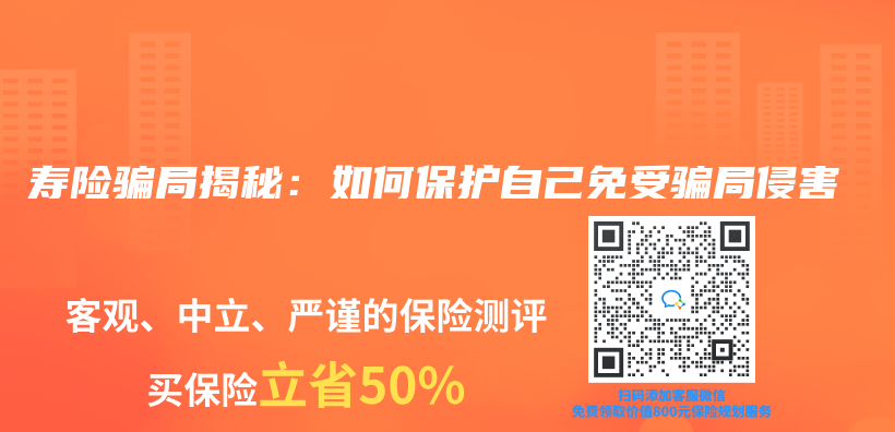 壽險騙局揭秘：如何保護自己免受騙局侵害插圖