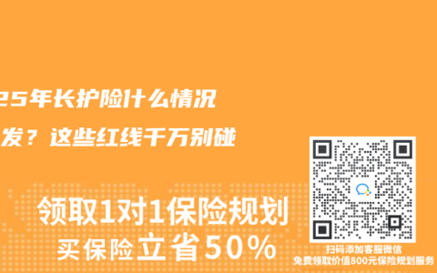 2025年長護險什麽情況會停發？這些紅線千萬別碰