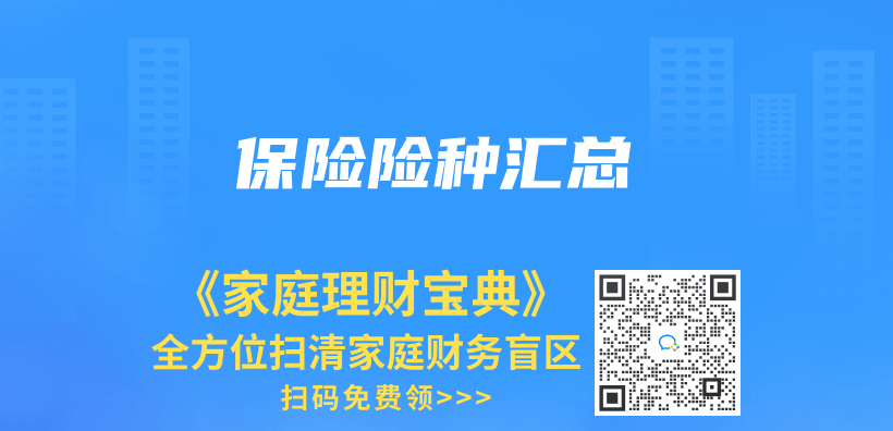 保險險種匯總插圖