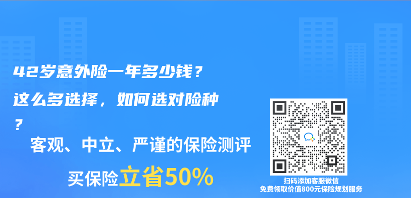 42歲意外險一年多少錢？這麽(me) 多選擇，如何選對險種？插圖