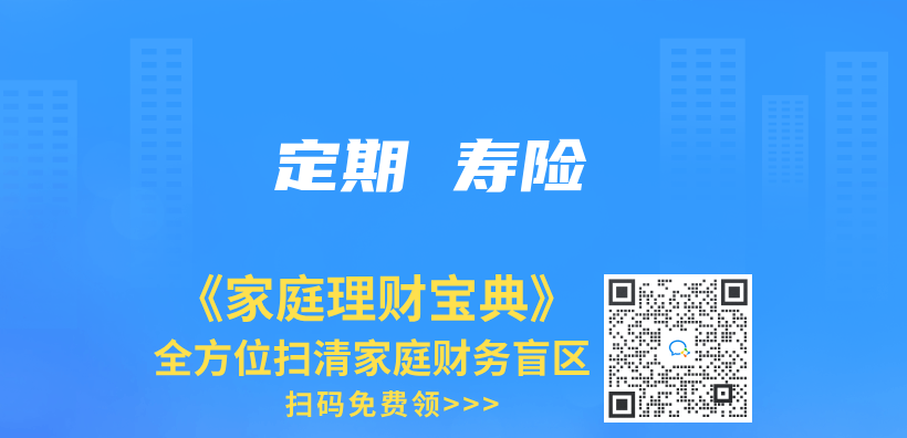 定期 壽險插圖