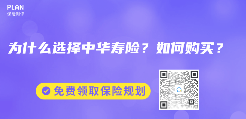 為(wei) 什麽(me) 選擇中華壽險？如何購買(mai) ？插圖