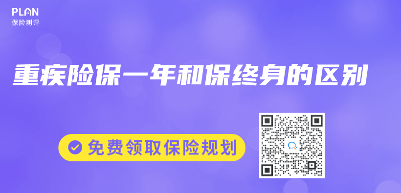 重疾險保一年和保終身的區別插圖