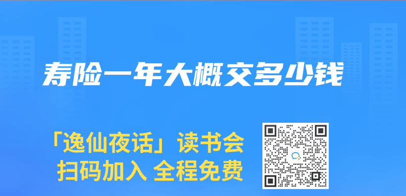 壽險一年大概交多少錢插圖