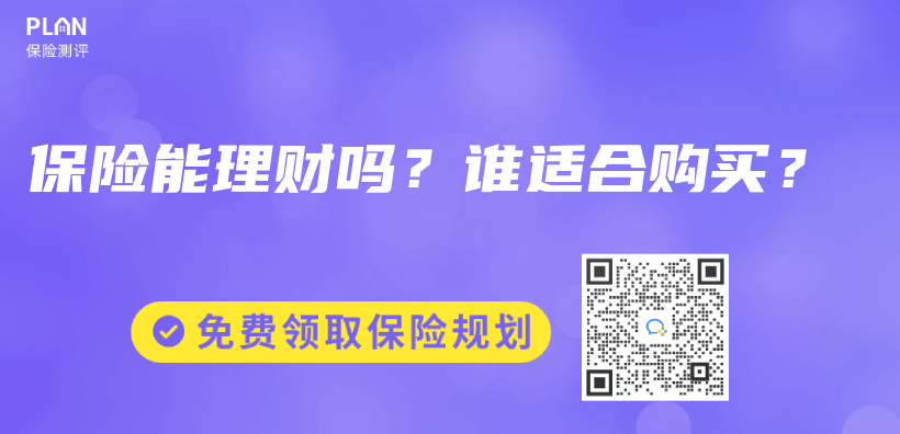 保險能理財嗎？誰適合購買(mai) ？插圖