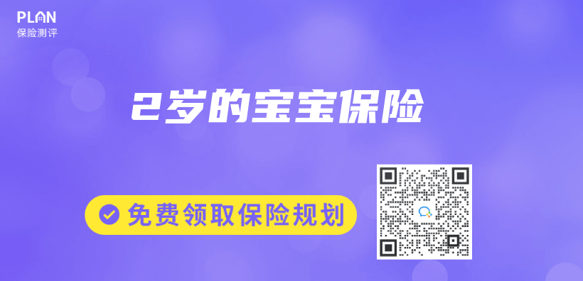 2歲的寶寶保險插圖