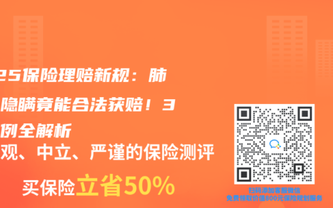 2025保險理賠新規：肺結節隱瞞竟能合法獲賠！3大案例全解析