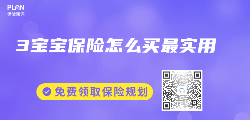 3寶寶保險怎麽(me) 買(mai) 最實用插圖