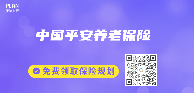中國平安養(yang) 老保險插圖