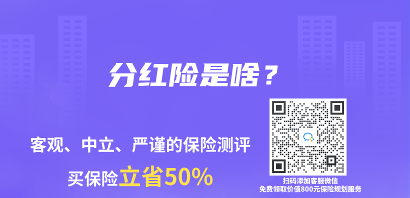 分紅險是啥？插圖
