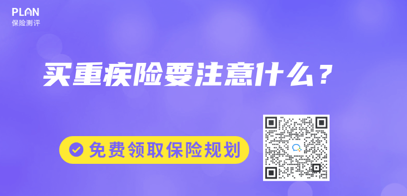 買(mai) 重疾險要注意什麽(me) ？插圖