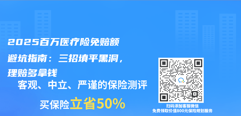 2025百萬(wan) 醫療險免賠額避坑指南：三招填平黑洞，理賠多拿錢插圖