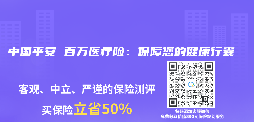 中國平安 百萬(wan) 醫療險：保障您的健康行囊插圖