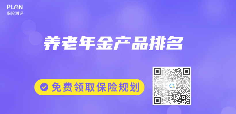 養(yang) 老年金產(chan) 品排名插圖