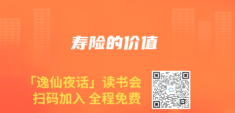 壽險的價(jia) 值插圖