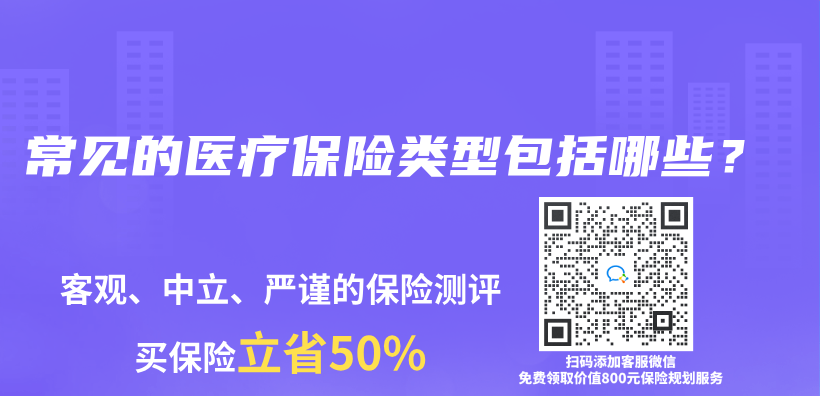 常見的醫療保險類型包括哪些？插圖